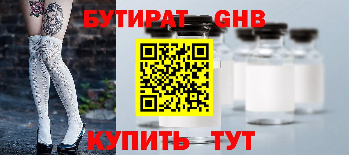 Бутират вода Скопин