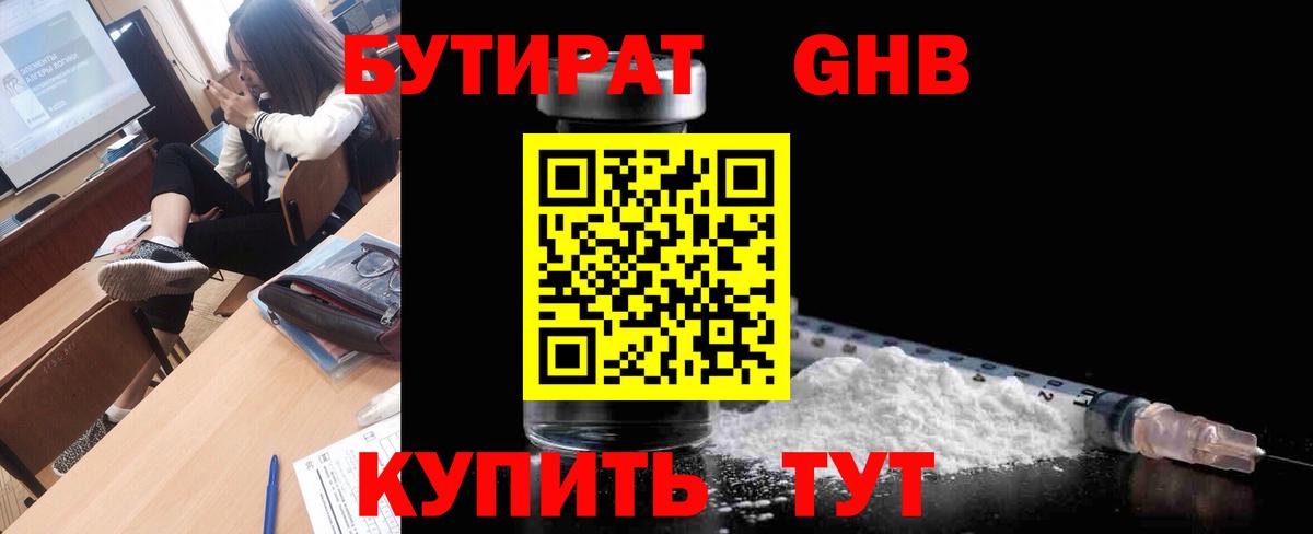 Скопин  Бутират 99%  Вход с VPN 