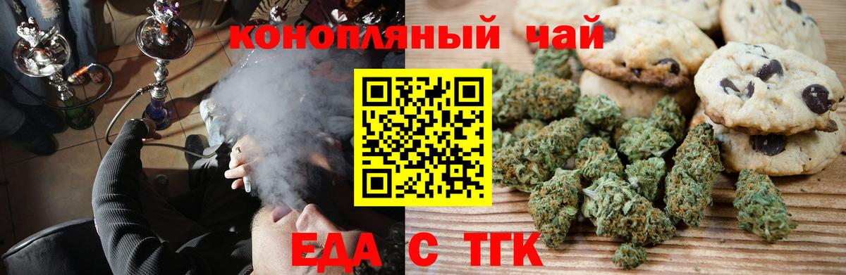 Еда ТГК конопля  Вход с VPN  Скопин 