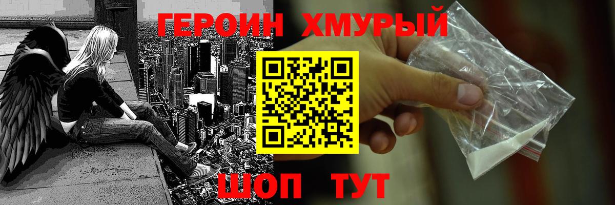 Героин  Вход с VPN  Скопин  ГЕРОИН VHQ 