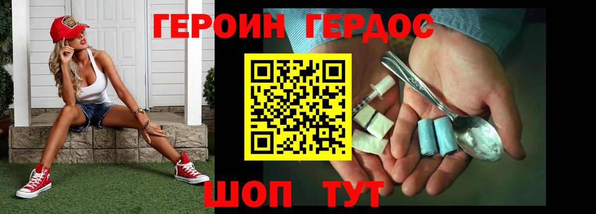 ГЕРОИН Heroin Скопин