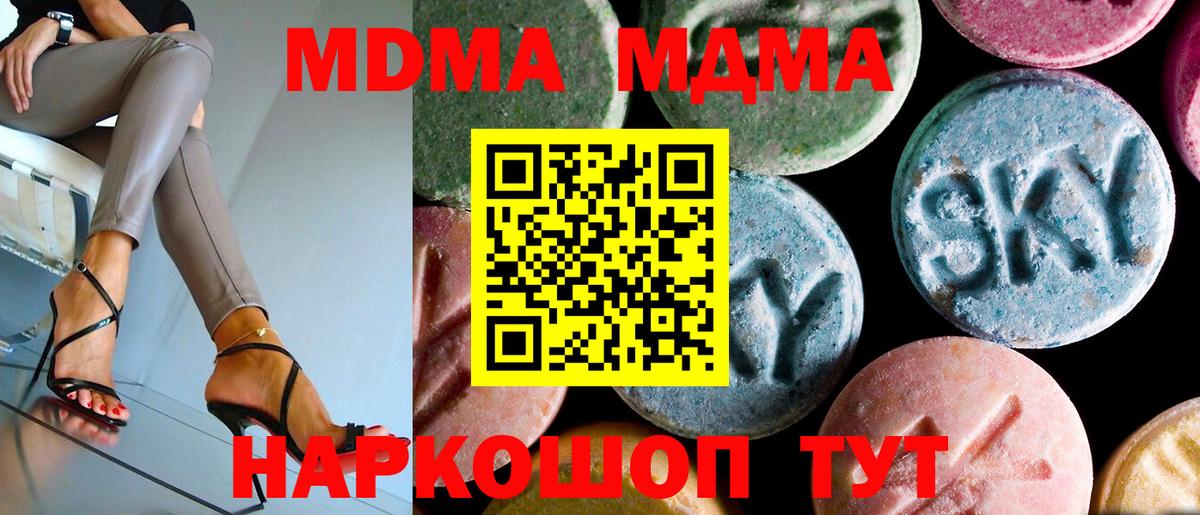 МДМА кристаллы Скопин