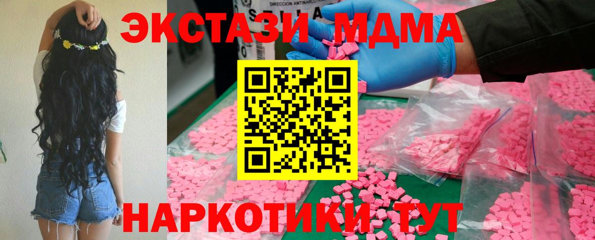 МДМА  MDMA Molly  Скопин  Вход с VPN  MDMA crystal 