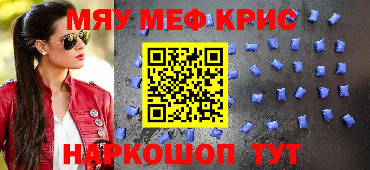 Скопин  МЯУ-МЯУ  Вход с VPN  Мефедрон кристаллы 