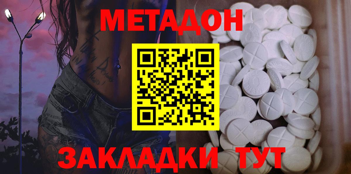 МЕТАДОН methadone Скопин