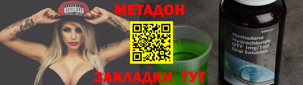 это состав  Метадон мёд  Метадон methadone  Вход с VPN  Скопин 