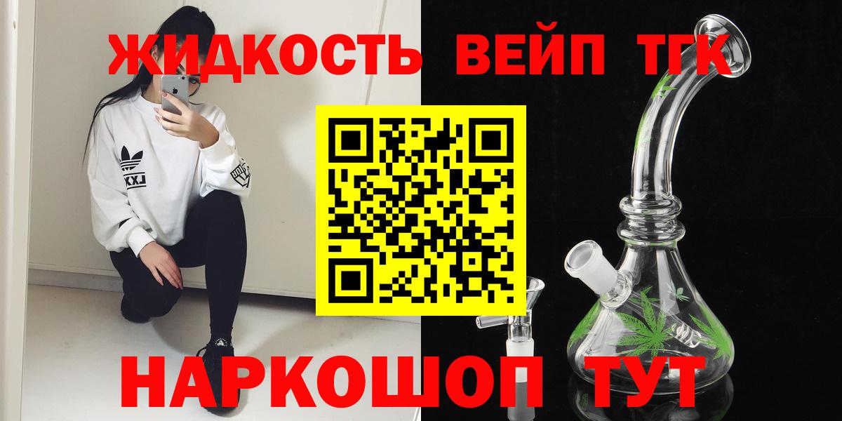 ТГК вейп Скопин