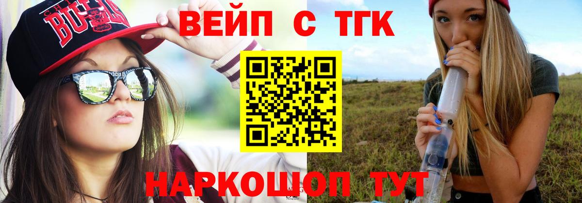 ТГК вейп с тгк  ТГК Wax  Вход с VPN  Скопин 